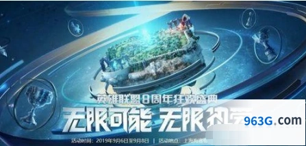 英雄联盟8周年活动详情攻略分享