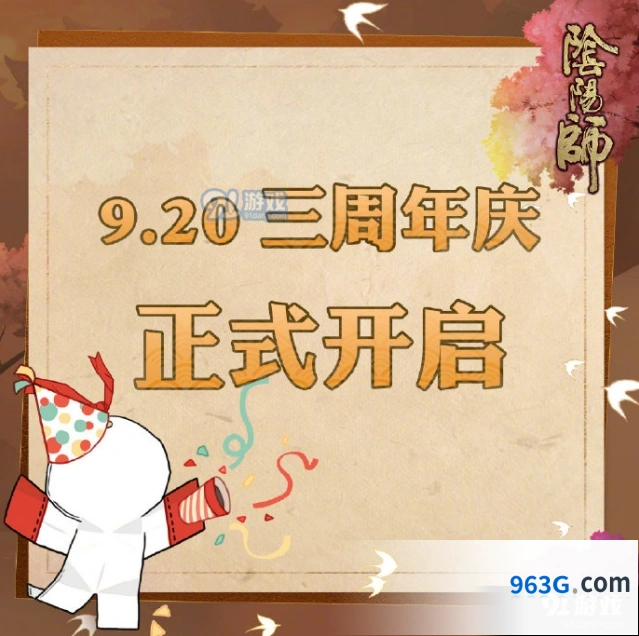 阴阳师三周年庆具体哪天活动一览