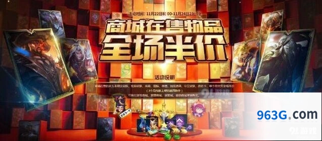 LOL全半价活动一览 英雄联盟商城半价促销