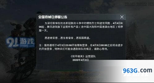 和平精英4月4日游戏无法登录原因