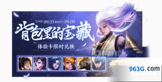 王者荣耀英雄技能训练活动攻略