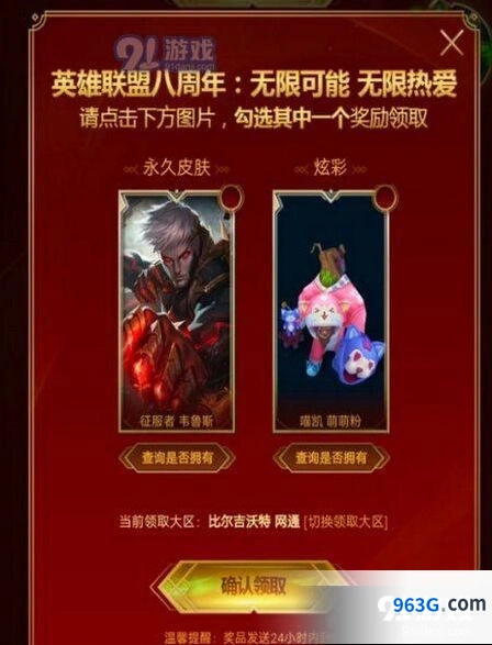 lol八周年战斗之夜皮肤宝箱在哪领