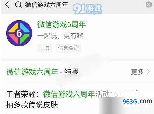 王者荣耀微信6周年送皮肤流程详解