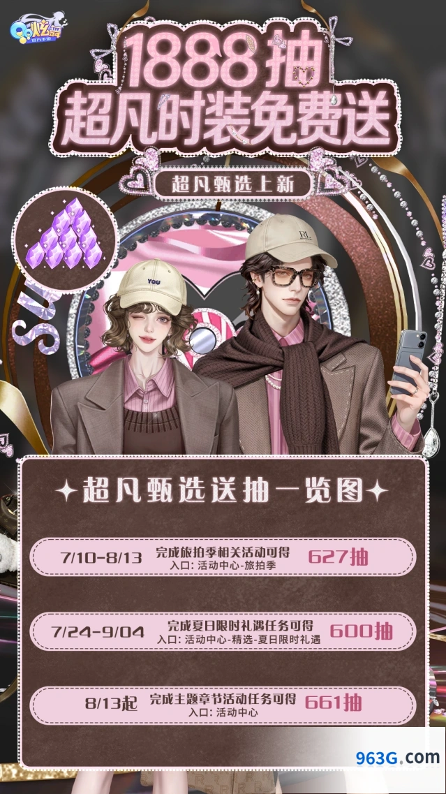 QQ炫舞1888抽福利超凡发布会玩法指南