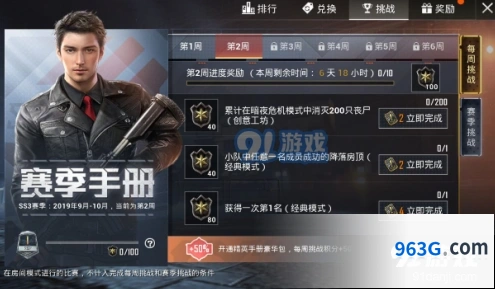 和平精英SS3赛季第二周挑战任务技巧全解
