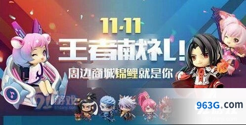 王者荣耀双十一活动攻略指南