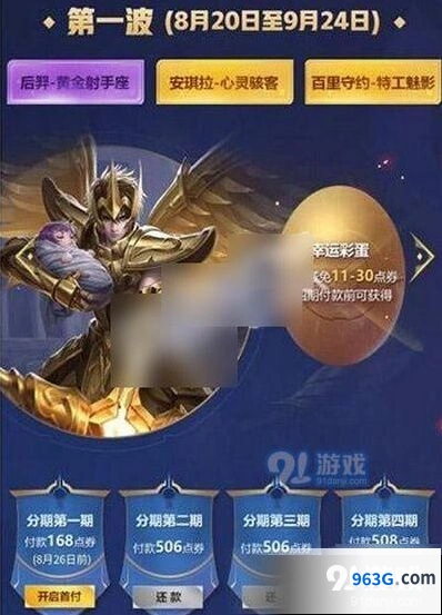 王者荣耀皮肤分期购买攻略 完整流程与时间安排
