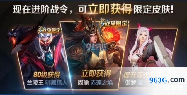 王者荣耀S17战令皮肤全介绍