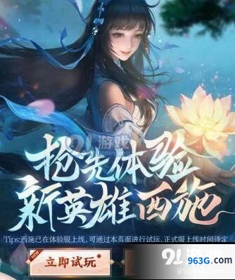 王者荣耀西施试玩活动参与教程分享