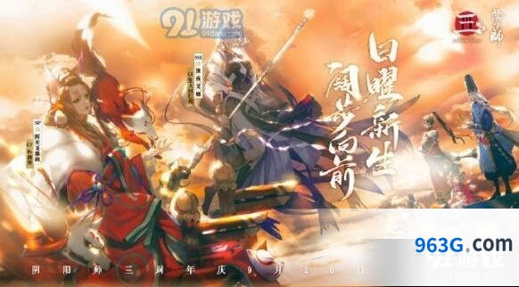 阴阳师三周年庆召唤活动攻略指南