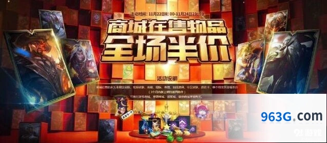 英雄联盟半价活动 商城道具打折