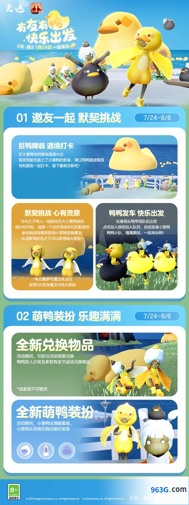 光遇有友节活动详情