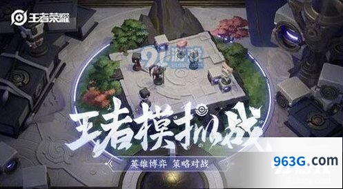 王者荣耀王者模拟战找不到入口解决方案
