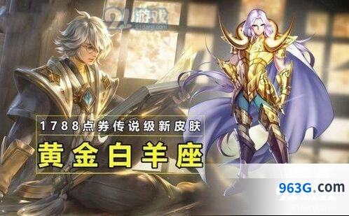 王者荣耀张良黄金白羊座系列第三款