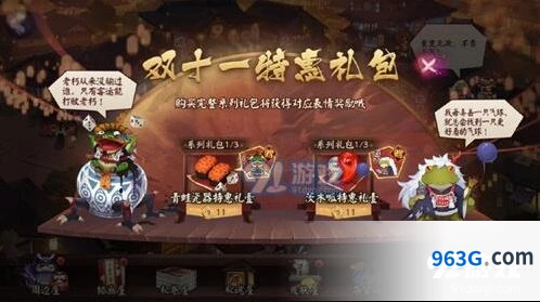 阴阳师双十一特惠礼包详情攻略