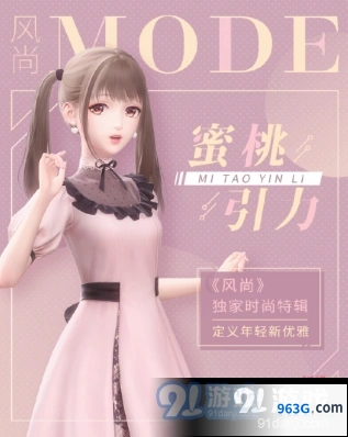 闪耀暖暖蜜桃引力玩法教程