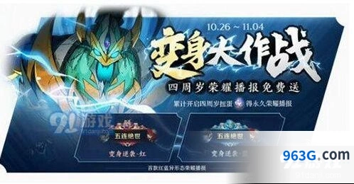 王者荣耀四周岁扭蛋获取方式技巧一览