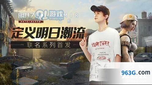 明日之后森马联动款式有哪些