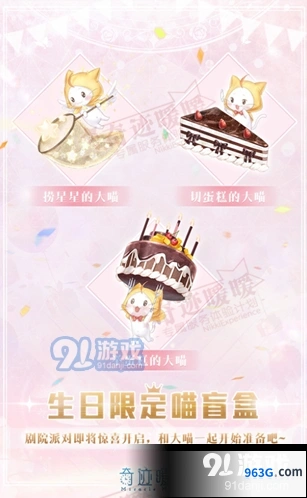 奇迹暖暖生日限定喵盲盒抽盲盒技巧