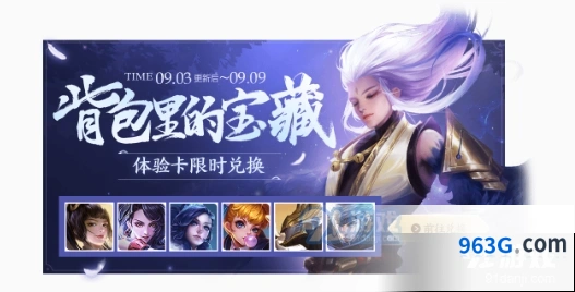 王者荣耀9月3日更新内容详细介绍