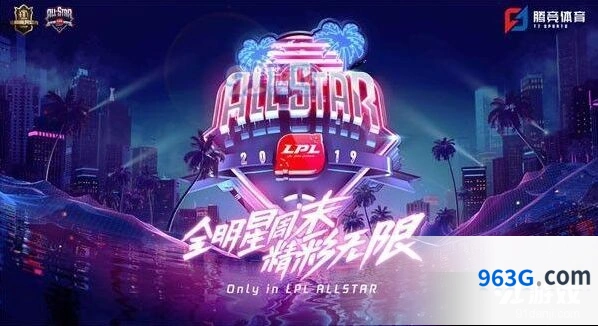 英雄联盟LPL全明星周末全攻略