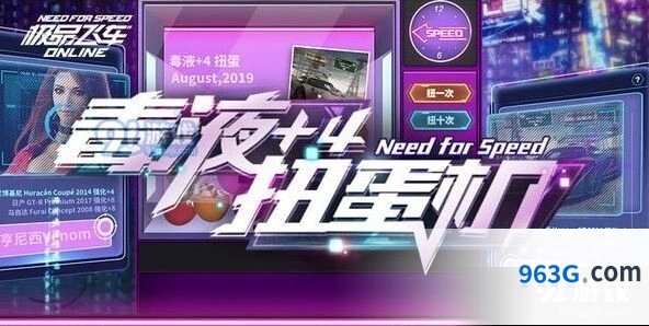 极品飞车OL毒液扭蛋机奖励一览