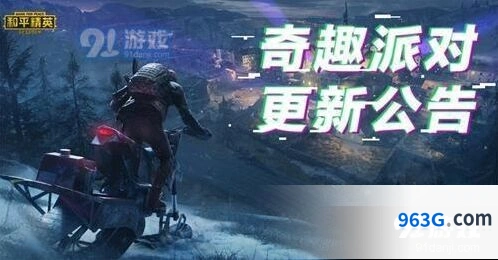和平精英10月22日版本更新 新增内容详解