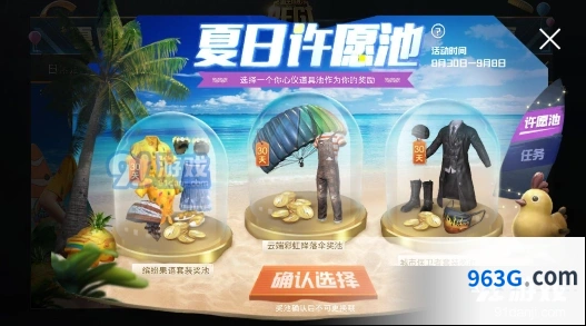 和平精英夏日许愿池怎么获得幸运值