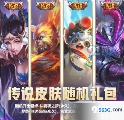王者荣耀微信6周年送皮肤活动参与方法