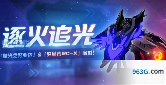 崩坏3逐火追光活动详解教程