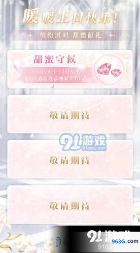 奇迹暖暖缤纷派对活动参与攻略