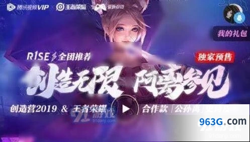 王者荣耀公孙离无限星赏官体验卡获取方式教程
