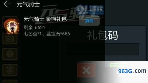元气骑士华为暑期礼包兑换码免费送