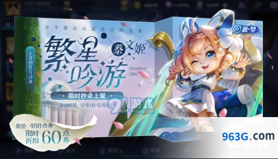 王者荣耀12月3日更新公告 王者创意互动周