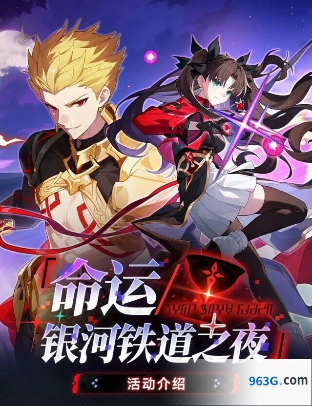 崩坏星穹铁道「命运/银河铁道之夜」活动详解