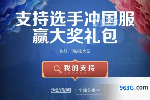 王者荣耀支持选手冲国服礼包奖励分享