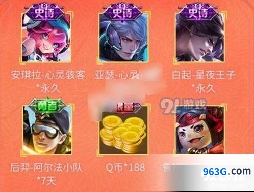 王者荣耀十连暴击好礼放送活动链接