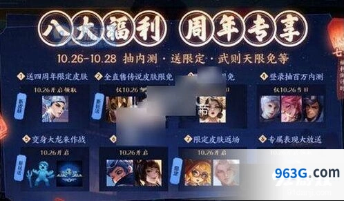 王者荣耀四周年庆皮肤限免完整版