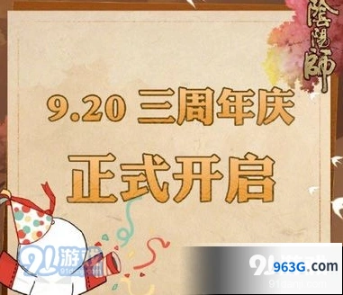 阴阳师三周年庆福利曝光 未收录召唤来袭
