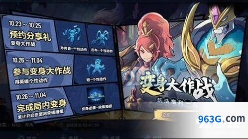 王者荣耀变身大作战预约技巧有哪些