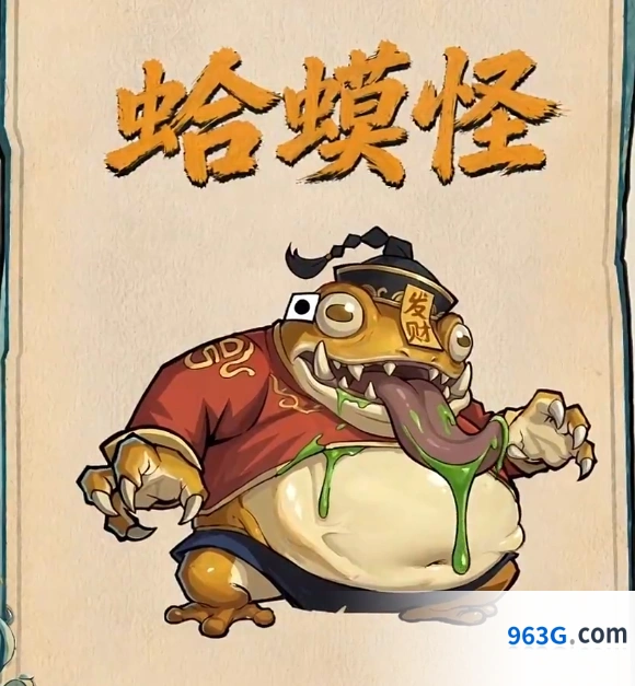 镇邪人蛤蟆怪克敌攻略