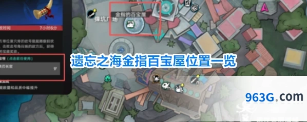 遗忘之海金指百宝屋位置一览