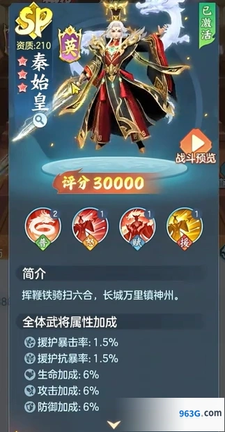 《三国大冒险》秦始皇介绍