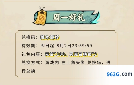 镇邪人7月27日周兑换码一览