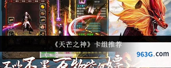 《天芒之神》卡组推荐