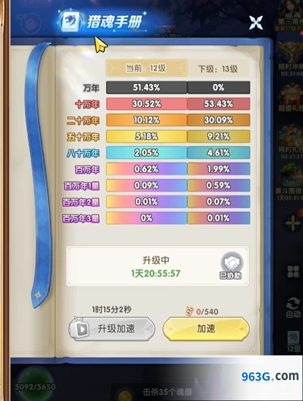 《斗罗大陆：传承》猎魂手册介绍