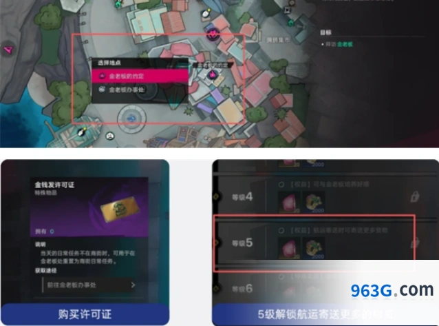 遗忘之海金老板办事处位置一览