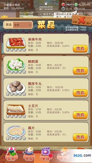 辣味人生免广告手游截图1