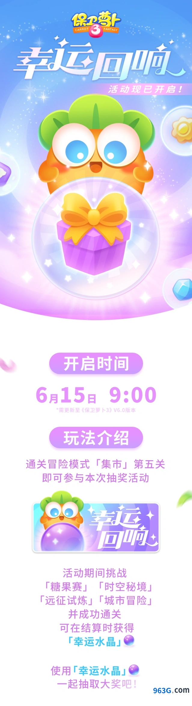 保卫萝卜3周年庆幸运回响活动玩法指南