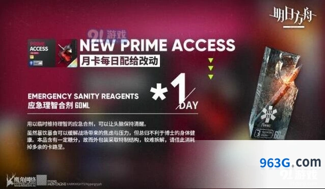 明日方舟理智合剂获得位置说明